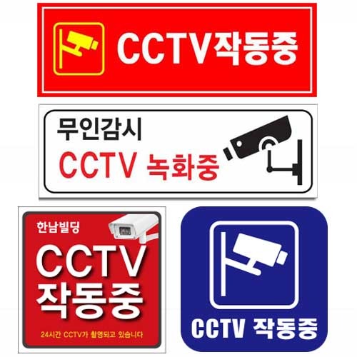 실사스티커 (CCTV-2)
