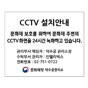 쿠도커뮤니케이션 (CCTV 안내스티커)